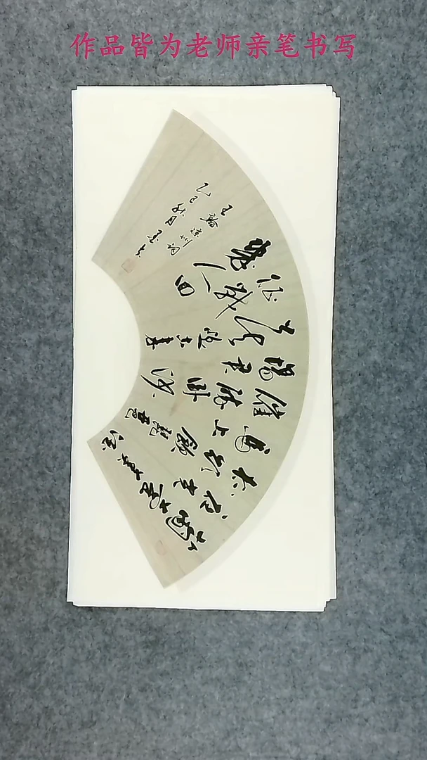 墨夫手绘书法作品135