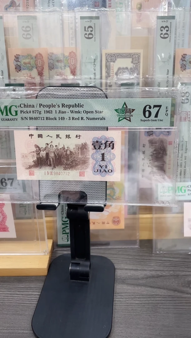 渡背149冠稀冠67E带4单张号码随机