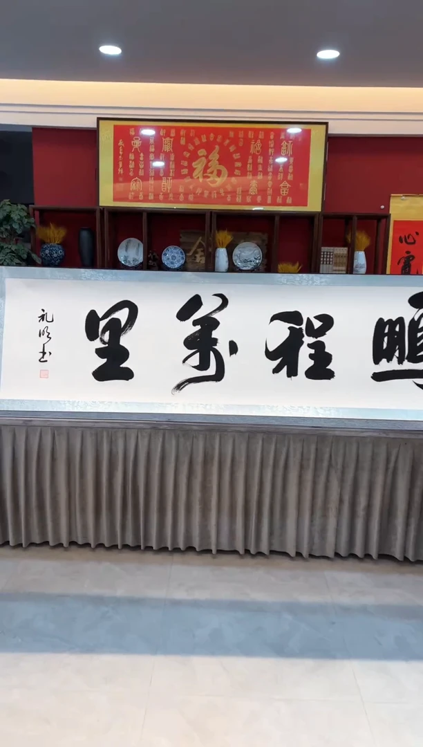 【闪购商品】书法鹏程万里222222222