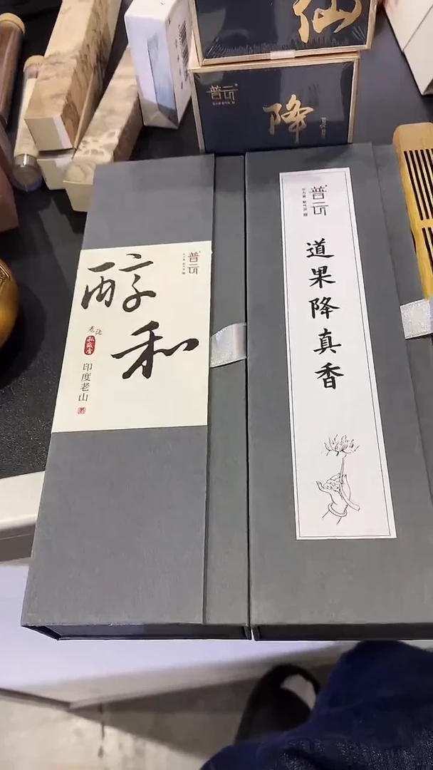 1醇和+道果降真福利价格