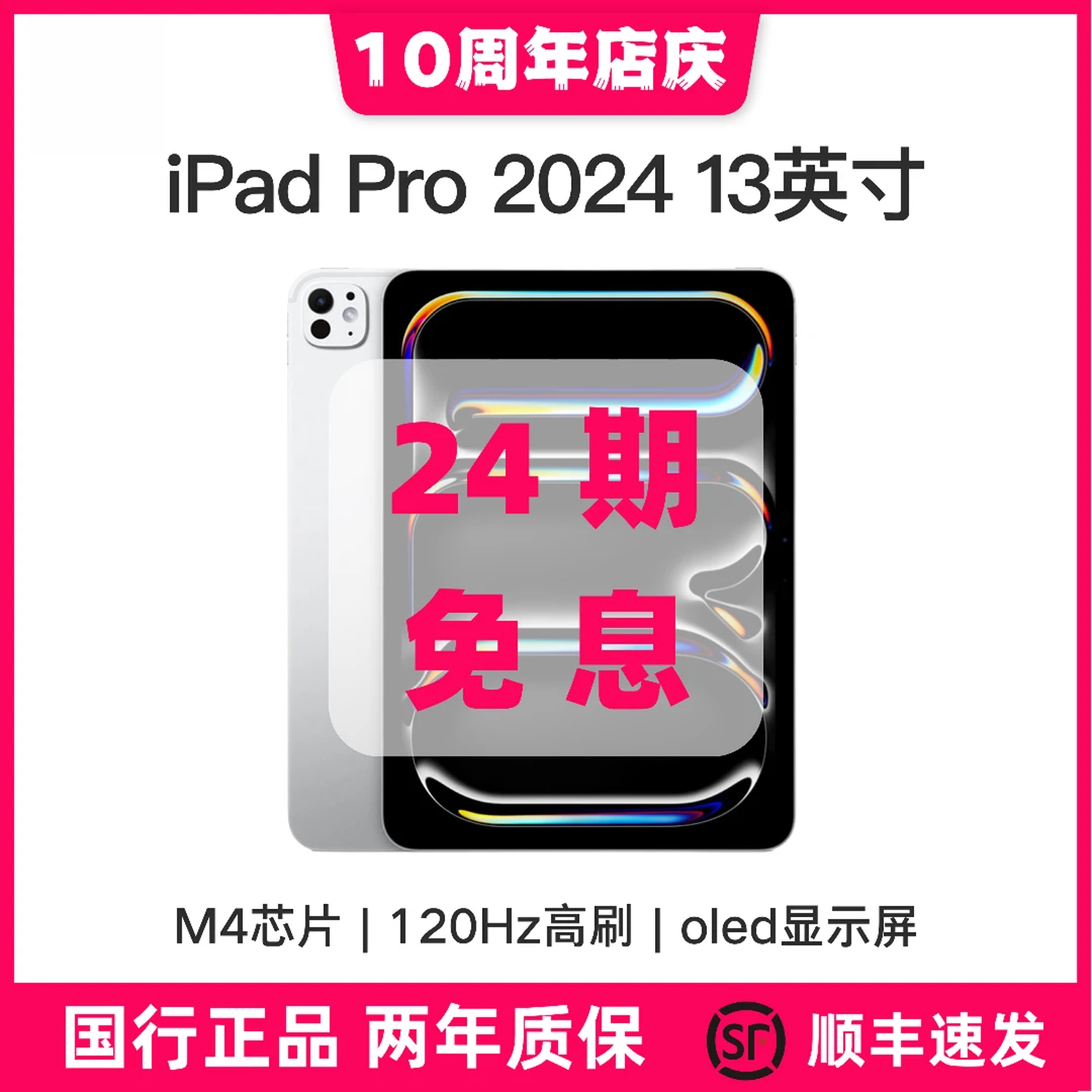 准新品 Apple/苹果  iPad Pro 2024款 13英寸 M4芯片 平板【24期&】