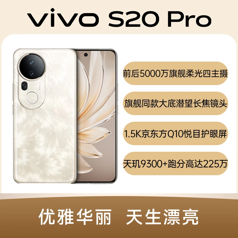 9新 vivo S20Pro 5G双卡天玑9300+旗舰潜望镜头拍摄原装NFC二手机