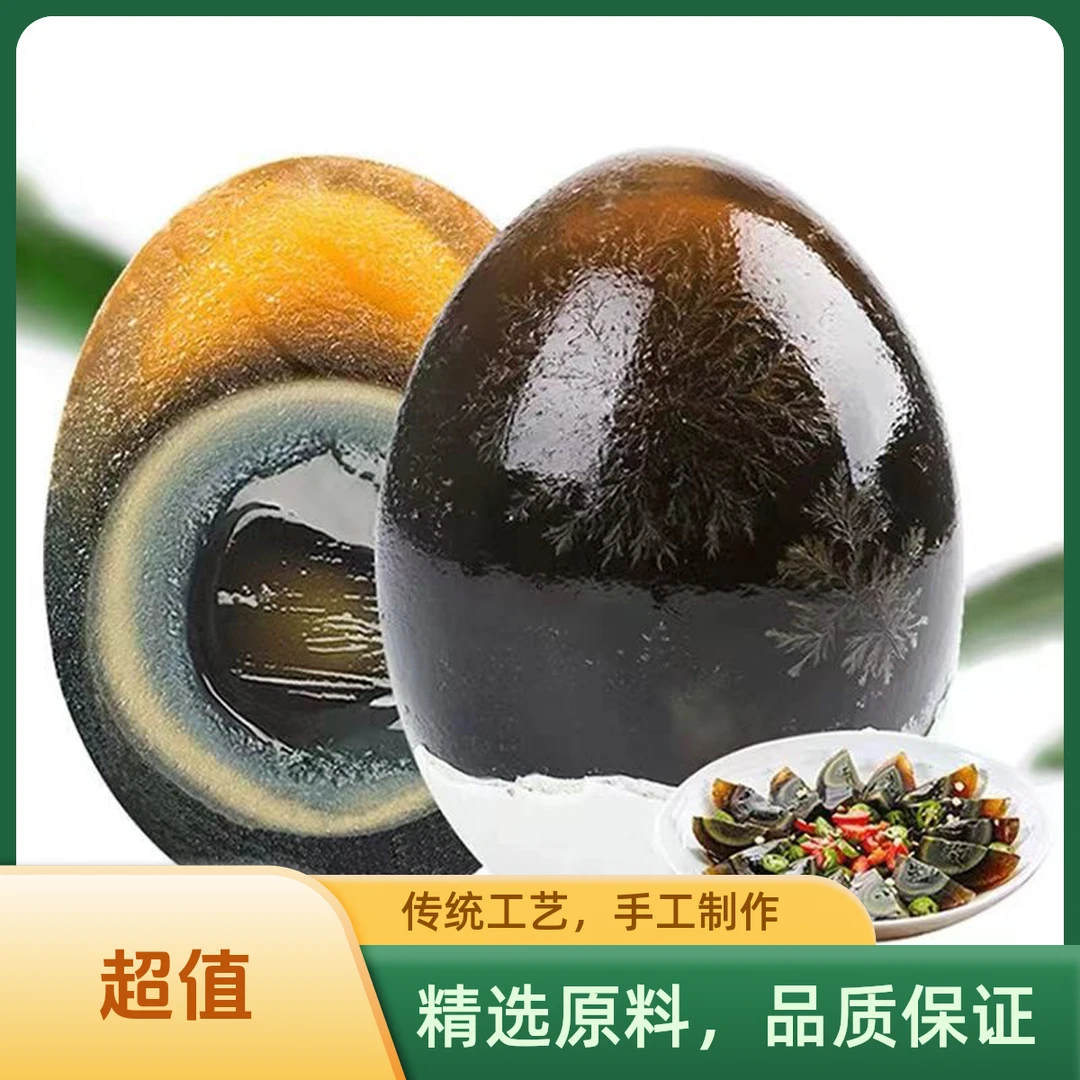【试吃两枚】新鲜松花皮蛋10枚精选无铅工艺松花皮蛋总重量600克