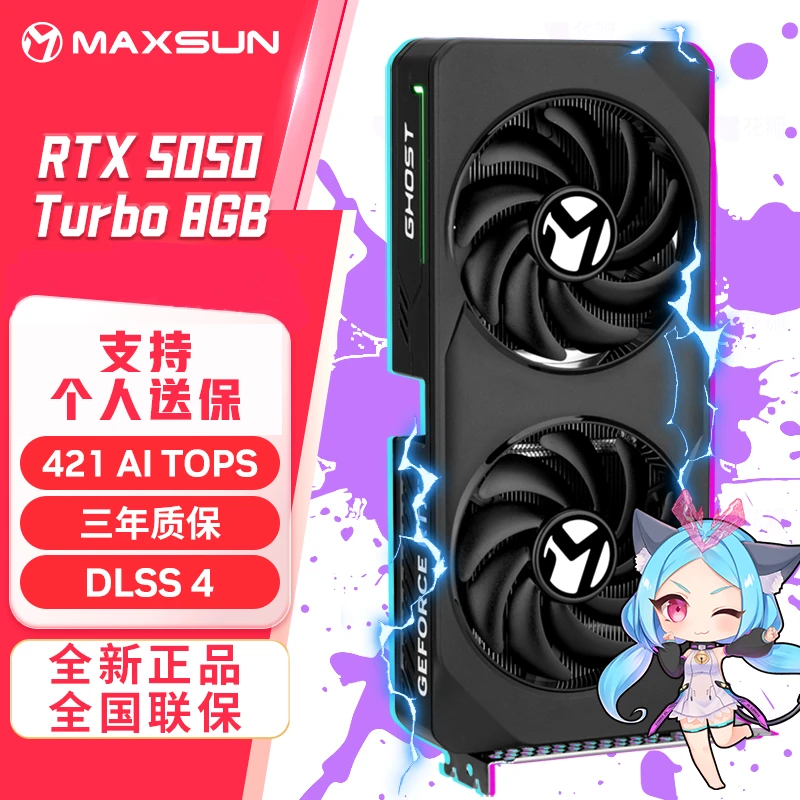 铭瑄RTX5050显卡TURBO 8G游戏电竞电脑DIY全新独立台式机电脑显卡