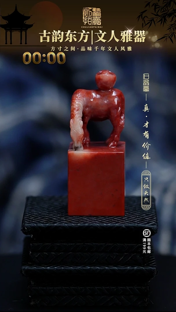 寿山石印石顺*顺00