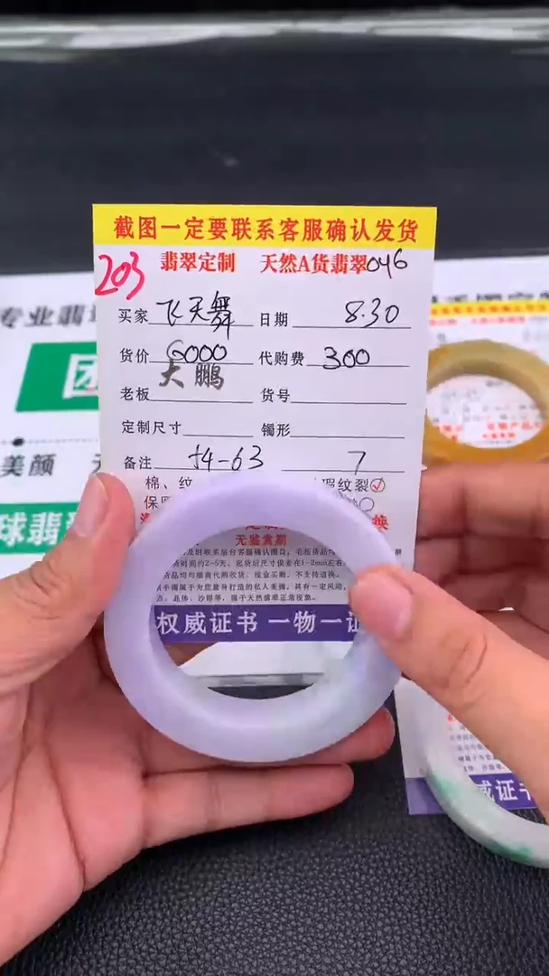 未镶嵌定制翡翠飞*舞203#手镯定制链接
