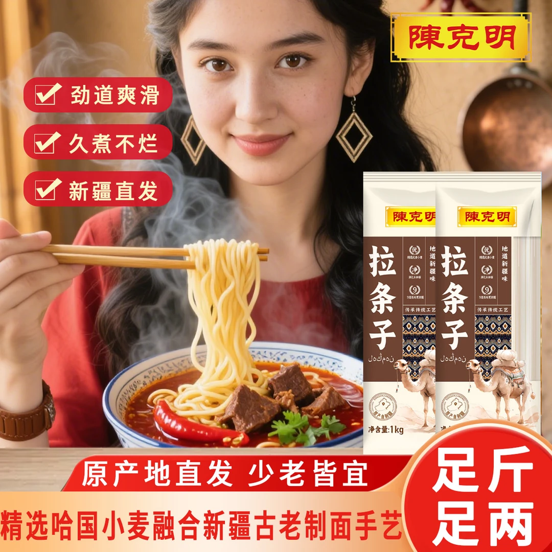 陈克明新疆美食新疆筋道粗圆拉条子养生粉手擀面挂面干面拉拌凉面
