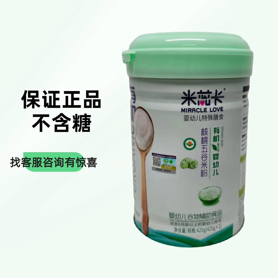 买一送?米蕊卡爱智蓝有机米粉婴儿营养米糊高铁婴幼儿辅食益生菌