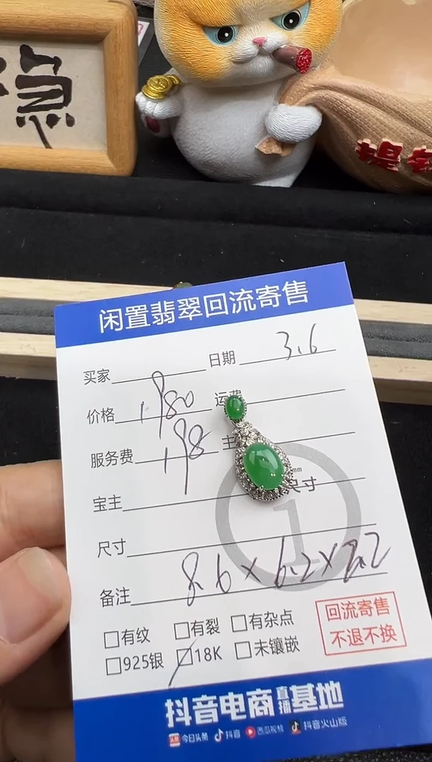 【闪购商品】翡翠吊坠(不含链)18K金镶嵌双绿蛋面