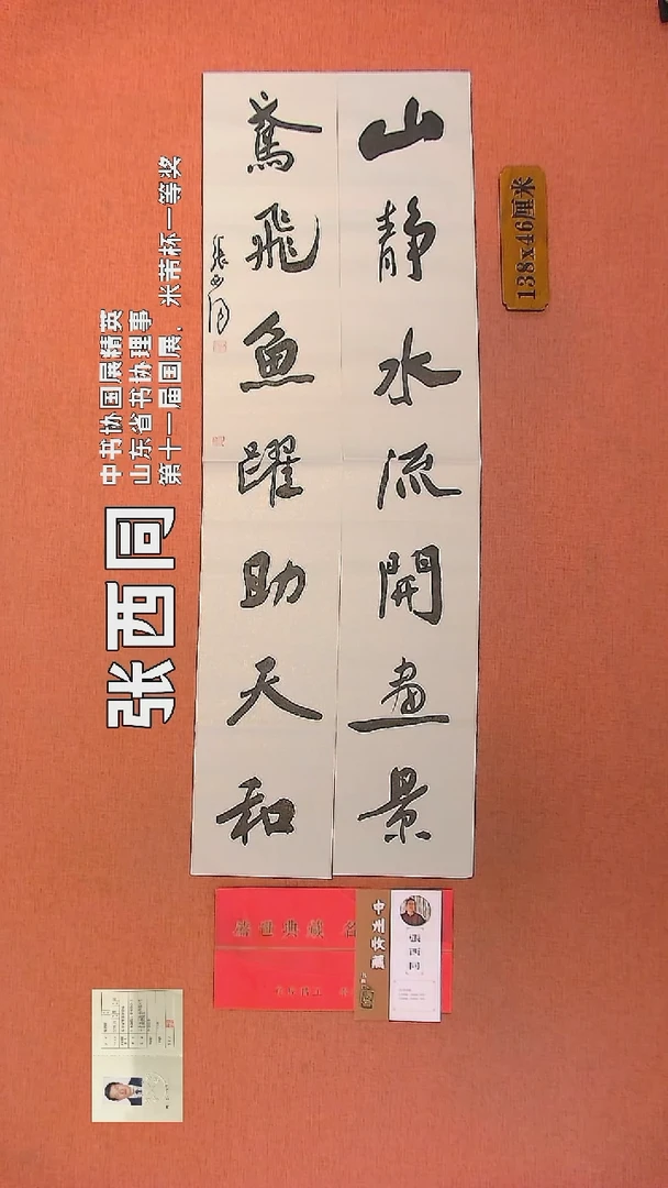 【闪购商品】书法40    张西同书法作品