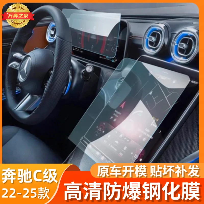 22-26款奔驰C级C260L屏幕膜GLC中控贴膜仪表钢化车内装饰用品大全
