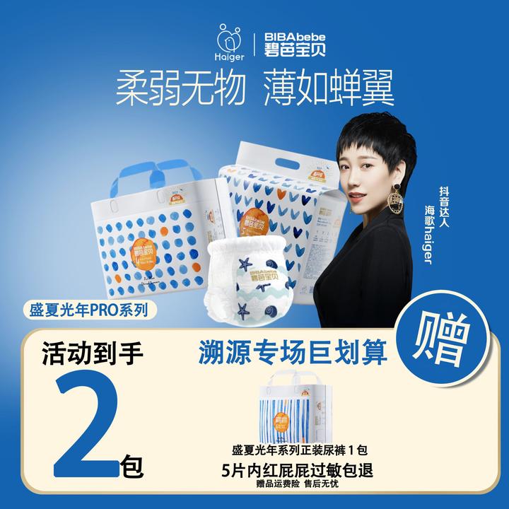 【海歌溯源】碧芭宝贝盛夏系列PRO超薄透气柔软纸尿裤拉拉裤尿