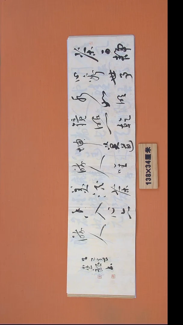 书法杨老师书法作品138*34