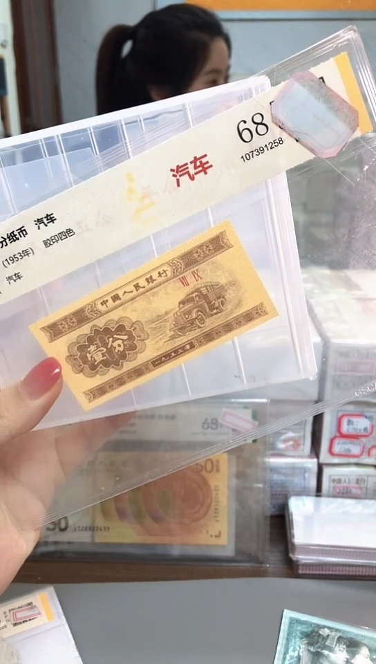 1953年壹分国鉴评级-单张-5-留-C8N-9001