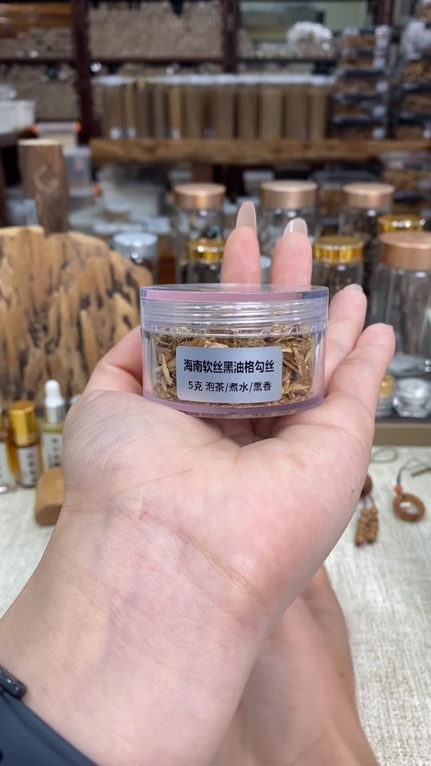 沉香海南软丝黑油格勾丝5克装