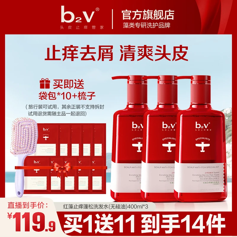 【止痒蓬松】b2v无硅油红藻洗发水套装止痒蓬松洗发液持久留香清爽S