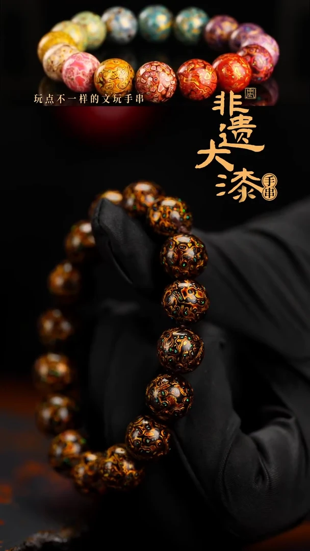 12mm 16颗闽越漆艺漆珠手串