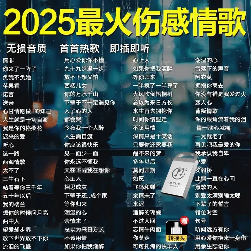 车载音乐U盘抖音网络伤感催泪情歌经典流行痛心MP3/4高音质优盘