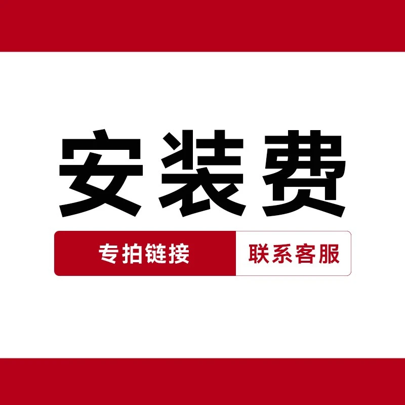 TOTO马桶盖板等安装费补款链接详情咨询客服