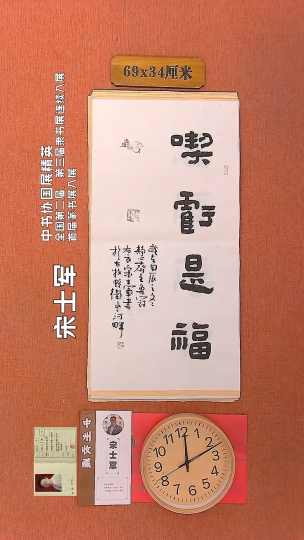 【闪购商品】书法8        宋士军书法作品