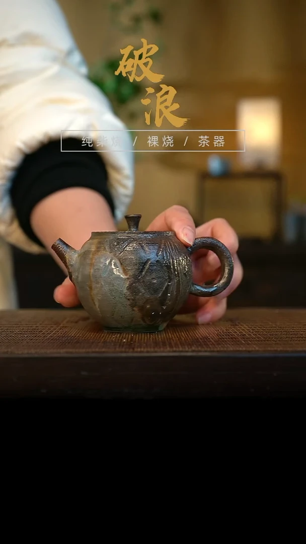 壶1号容量100-120ML陶泥