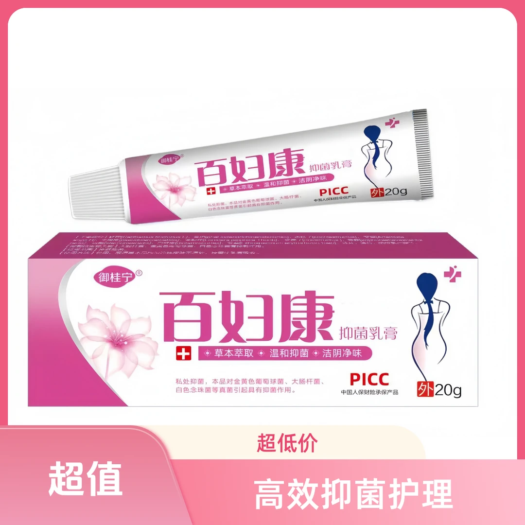 【官方正品】御桂宁百妇康私处瘙痒白斑抑菌乳膏