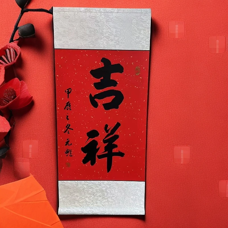 （吉祥）纯手写卷轴挂画作品尺寸72*32