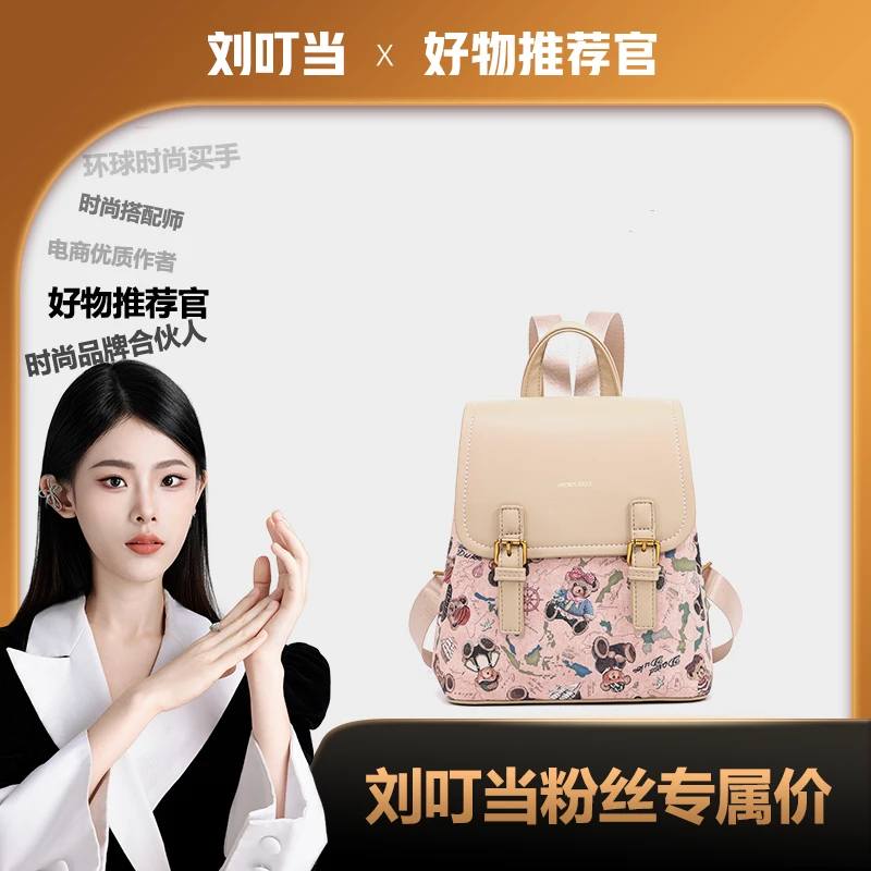 【刘叮当甄选】「小熊旅行家」时尚休闲百搭女双肩包EYS24116490杏色