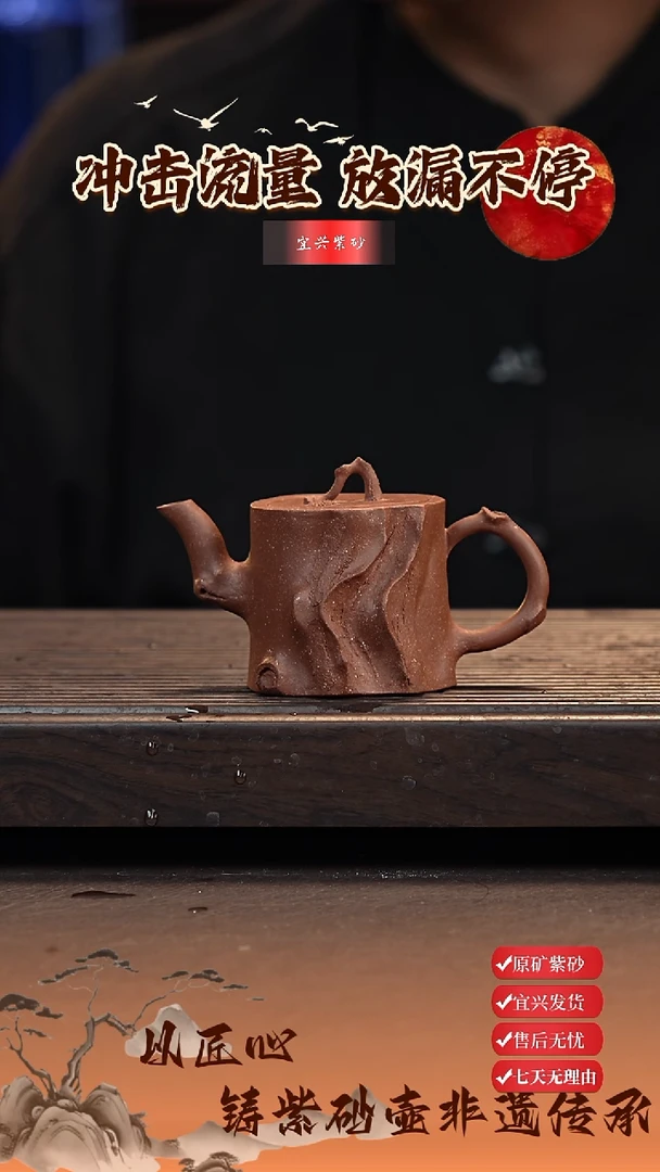 茶壶紫砂宜兴紫砂壶 树桩壶 130cc
