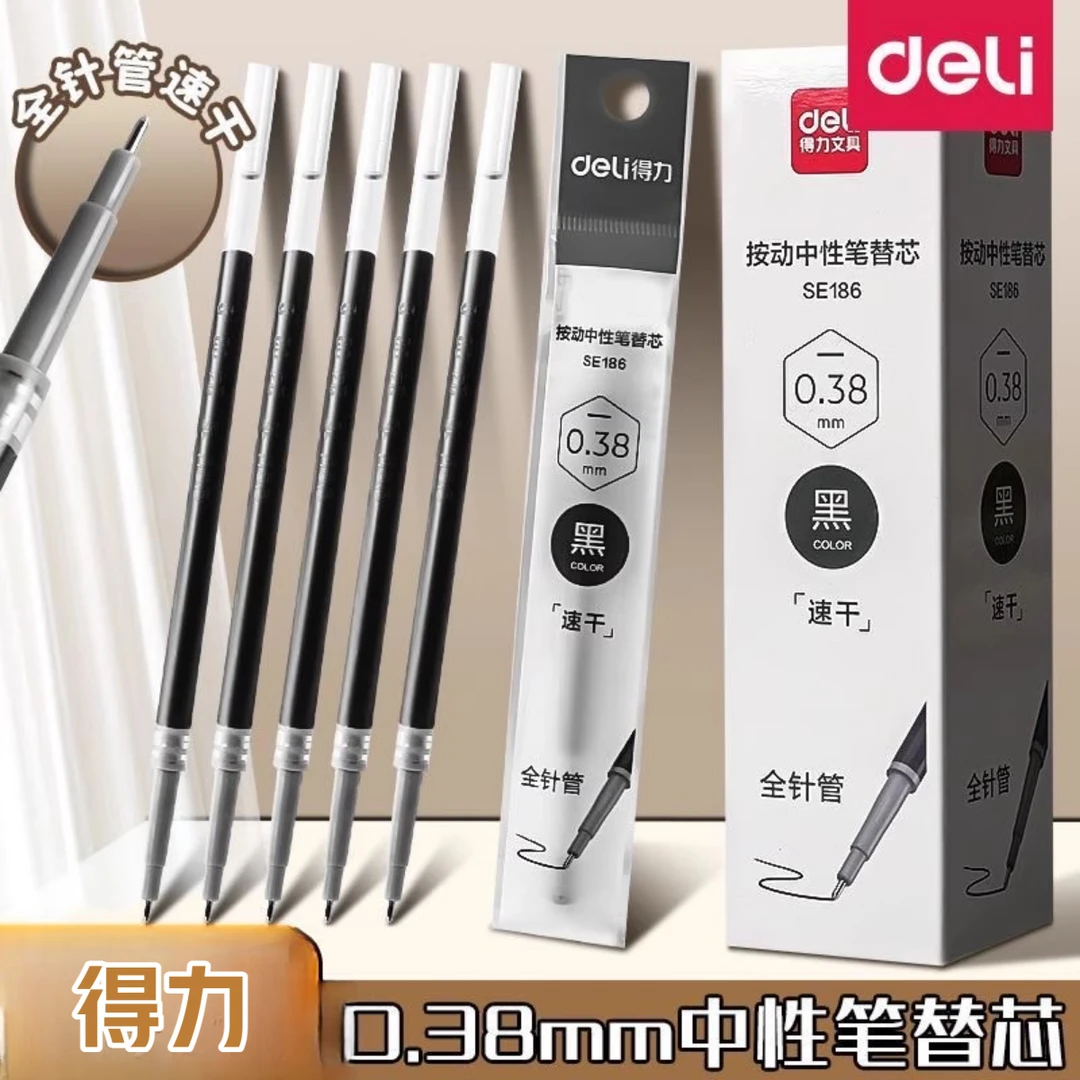 得力速干全针管按动笔芯0.38mm按动笔中性笔芯针管型黑色