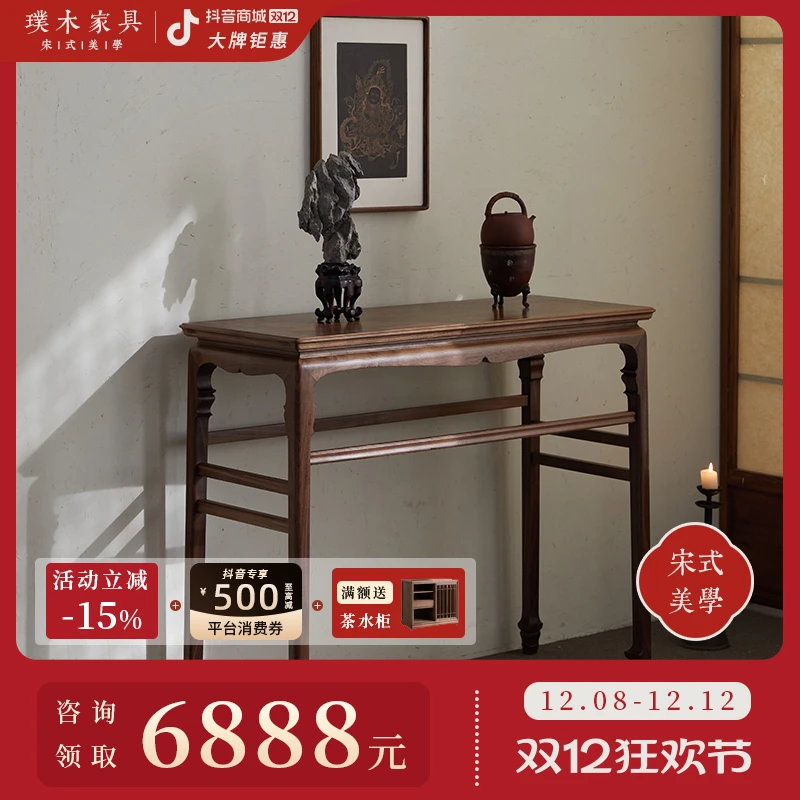 璞木宋式美学条案黑胡桃木实木平头案玄关桌条几端景台供桌中堂