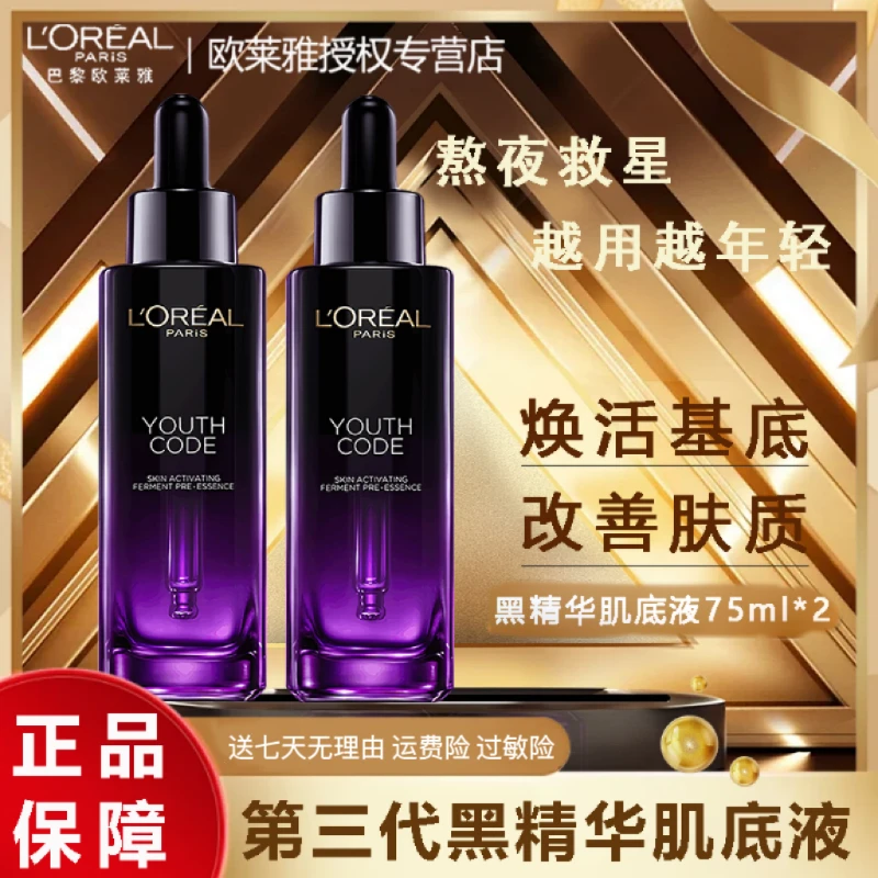 【直播间福利】欧莱雅正品玻色因三代精华抗皱抗老紧致面部补水精华