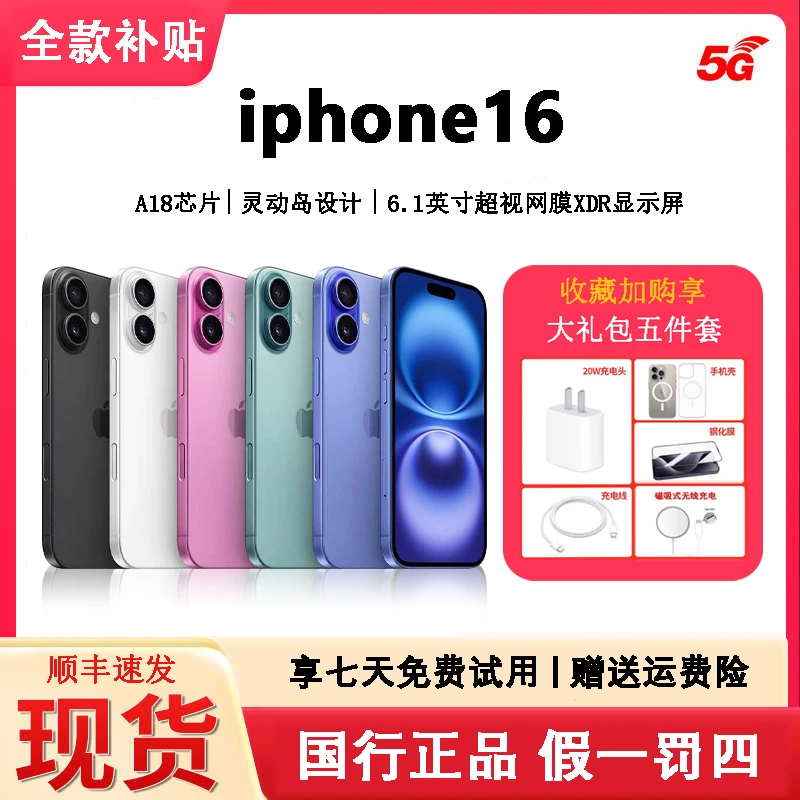 准新品 Apple/苹果 iPhone16【全款】原装国行正品5G全网通手机