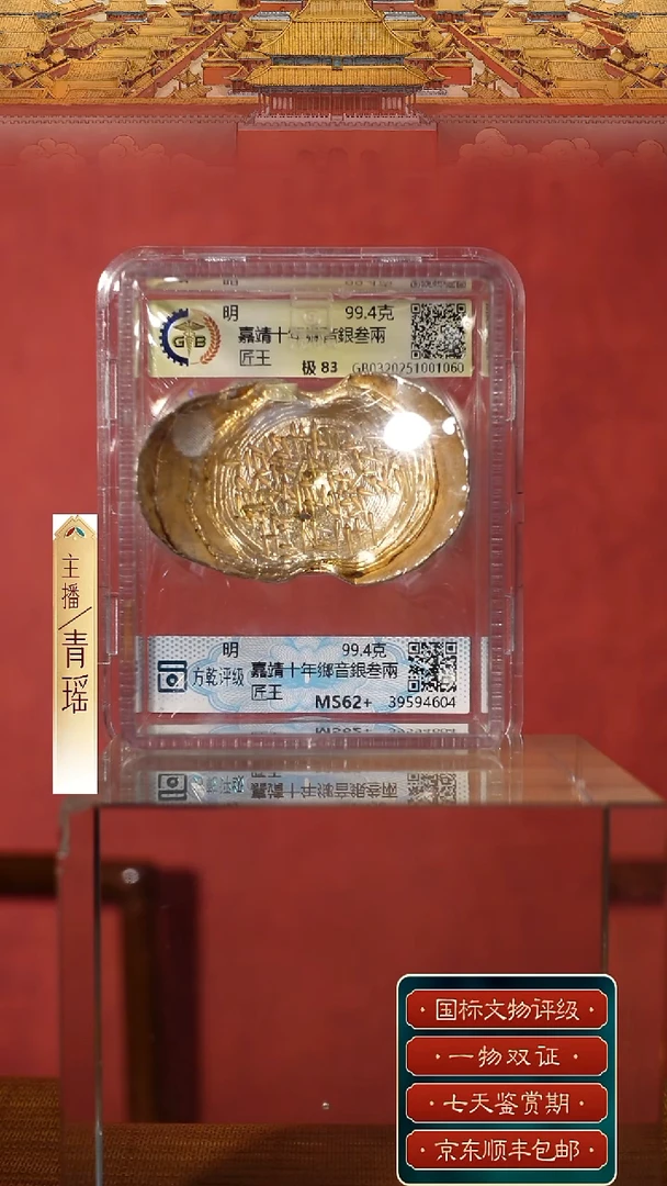 银【S 刻字嘉靖十年鄉音銀叁兩匠王 99.4g】