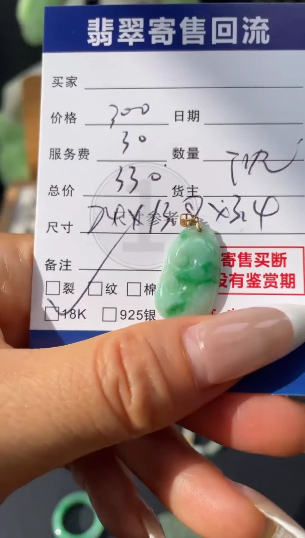 颈饰18K金镶嵌翡翠10149862