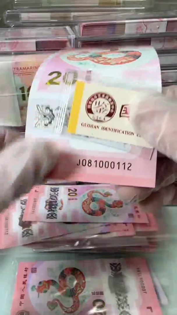 【闪购商品】塑料081000112-蛇钞单张！！