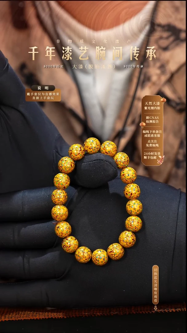 锦城大漆/手串/1.0cm*18   635