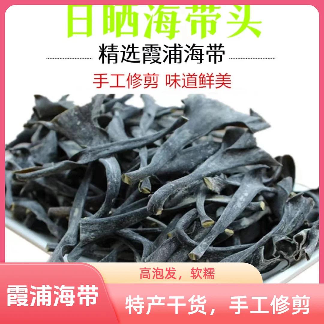 霞浦特产海带干海带头加厚干净干海带丝煲汤火锅凉拌高倍泡发