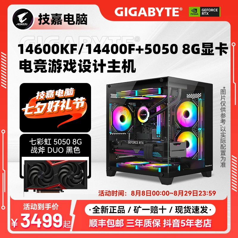 【七夕好礼节】七彩虹 5050 14600KF 14400F 游戏 设计 电竞 电脑