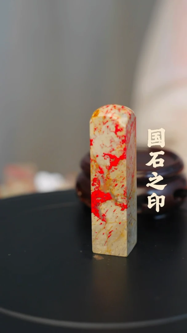 昌化鸡血石昌化石/青田石/一方纯天然印章石料--JJ