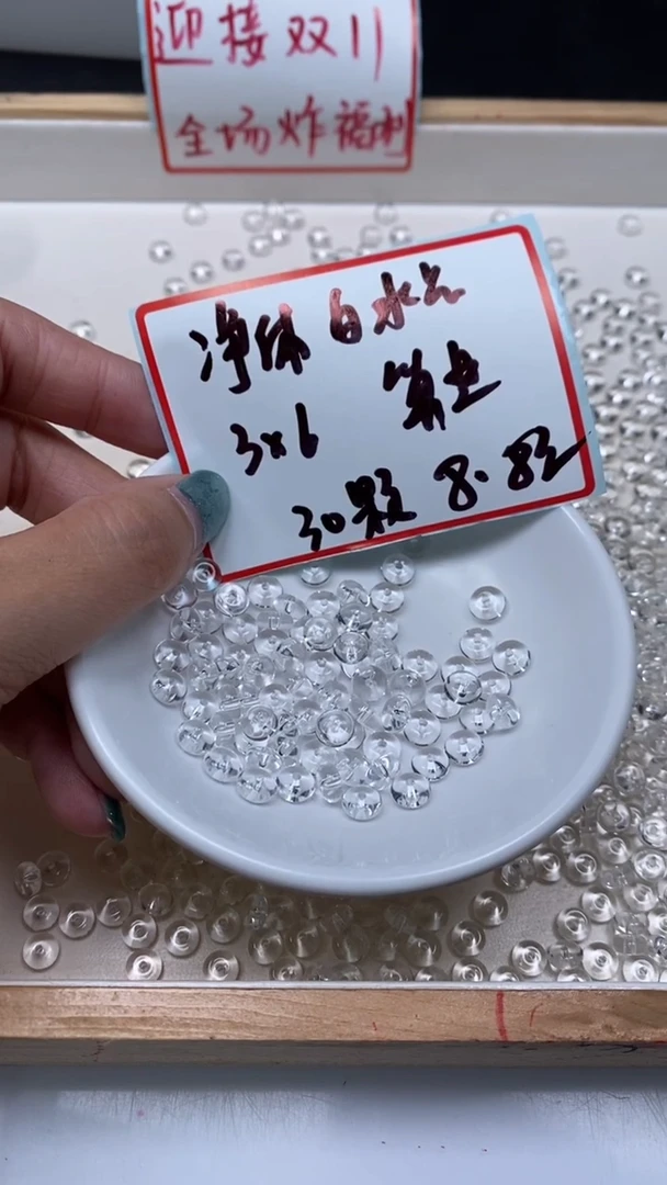 未镶嵌珠宝半成品水晶C707 白水晶算盘3*6mm30个8.8元