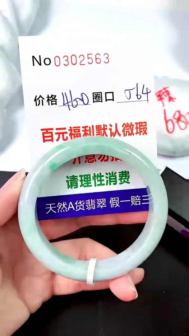 【闪购商品】翡翠手镯未镶嵌00302563