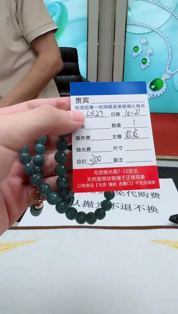 未镶嵌定制翡翠LX27翡翠女神链-多样性发其一/约9mm+