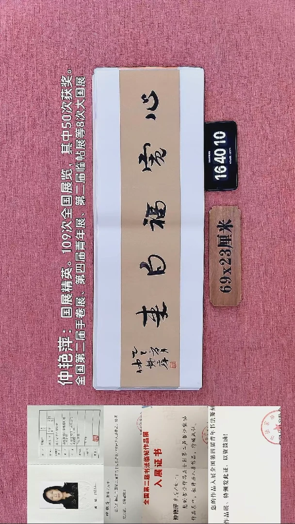 书法237    张老师书法作品