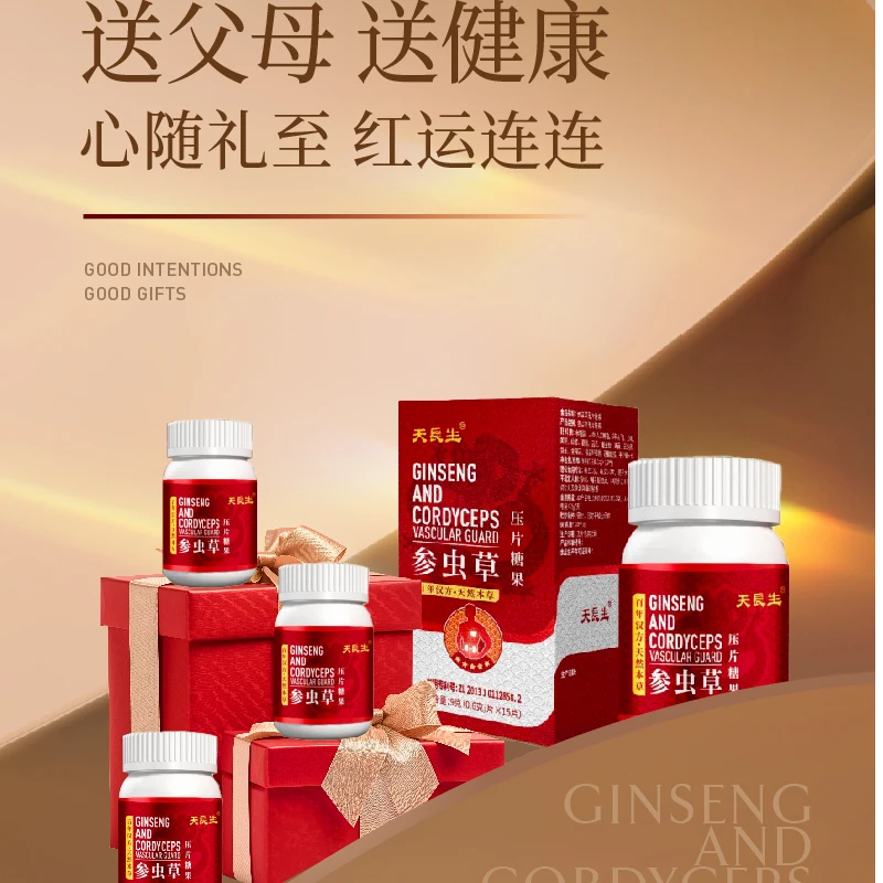 参虫草2盒装9g(0.6g*15片)送两盒益生菌