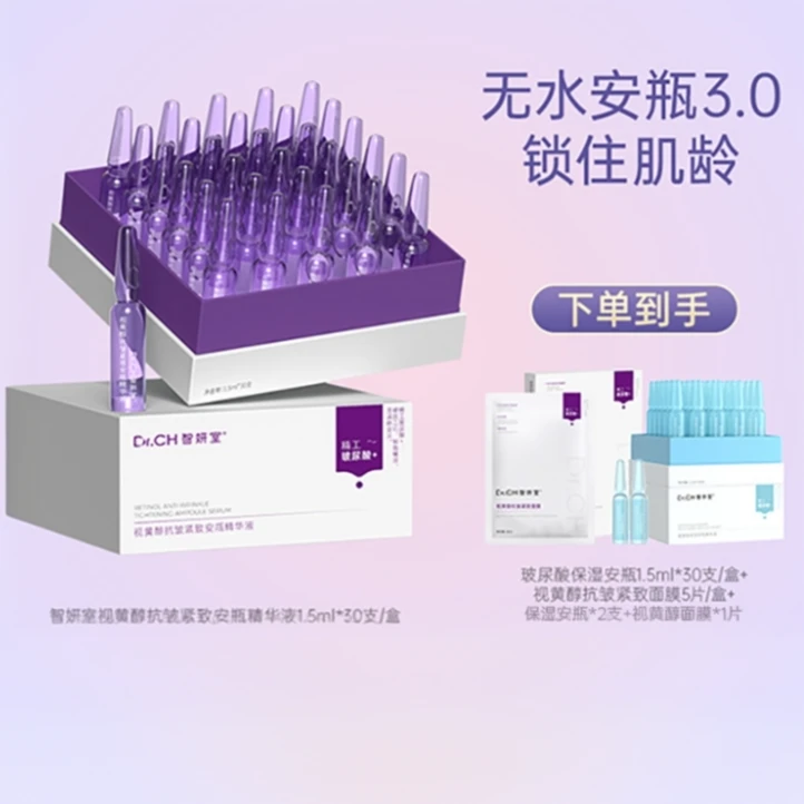 智妍室视黄醇抗皱紧致安瓶原液次抛原液