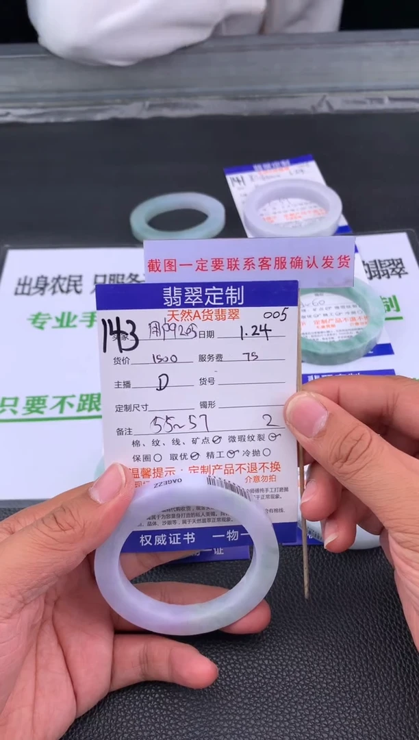 【闪购商品】定制翡翠未镶嵌143#手镯定制链接