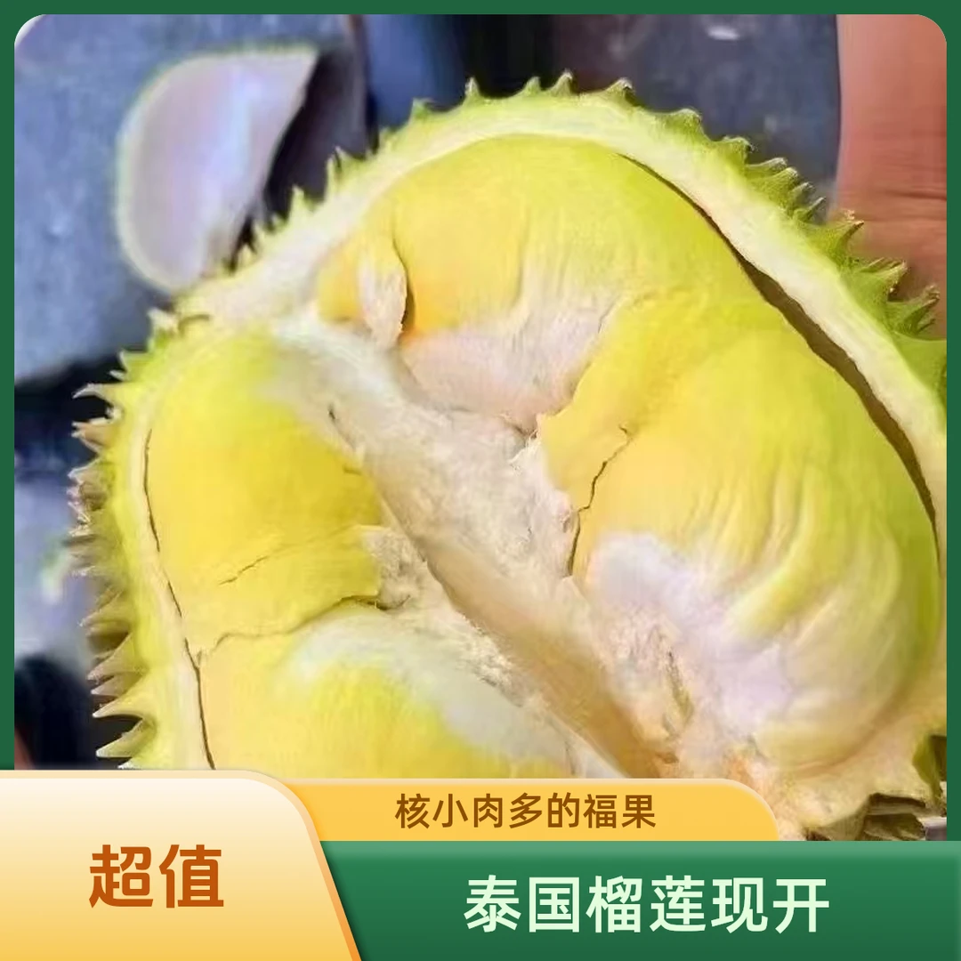 中山同城【纯肉1斤】凯茵店-泰国金枕榴莲纯果肉现开/鲜榴莲/核小【农大亨鲜果凯茵店】榴莲同城配金枕泰国东部