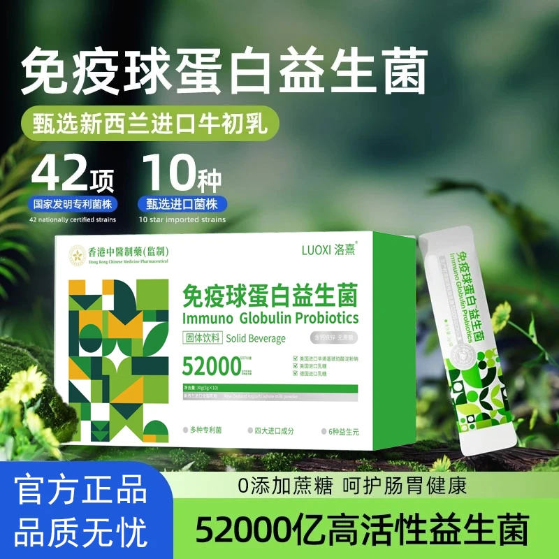 免疫球蛋白益生菌含52000亿活菌牛初乳特殊膳食官方正品旗舰直售