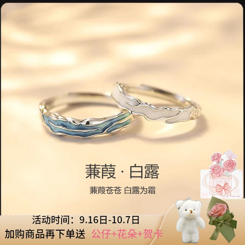 925银珐琅戒指 蒹葭白露情侣对戒纯银一对轻奢纪念生日礼物送女友